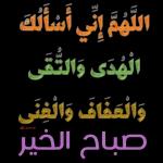 صباح الخير