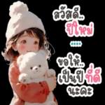 สวัสด
ปีใหม่
ขอให้..
เป็นปีที่ดี
นะคะ