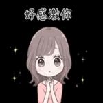 有你真好，非常感恩！