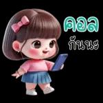 คิ้วท์เกิร์ล : รักนะคะ ❤