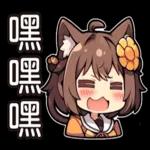 可愛的貓娘抹茶兒來了