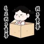 Lu’s 誰是情勒王？情勒日常貼圖