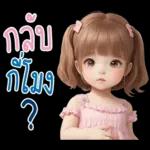 สาวตาอ้วน2 มินิ