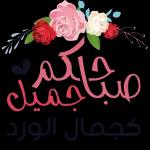 By@TRYGR! -
م
ماتیجی نشرب شاای
واقولكك بحبكك ازاي
TELE:YYICC