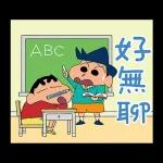 Crayon Shinchan Effect Stickers