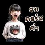 อย - คอสะ ดึก