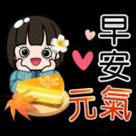 早點休息