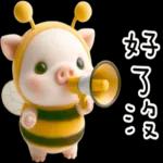 我就豬3 我蜂了