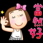 晴天P莉 Part 21(新年吉祥話)