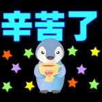 可愛企鵝 超實用日常用語