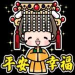 新年快樂，財源廣進！