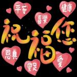 今天好冷，小心受風寒