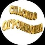 ВСЕГО самого Доброго!