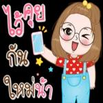 ฉันอยู่ตลอดไป❤️
