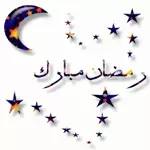 رمضان مبارك