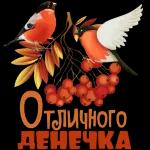 С Днём Мамы!