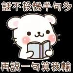 简洁 拉希41：【一手好濕】 @kal_pc