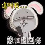 這叫我···該如何回你