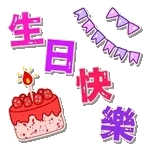 生日快樂 - 台語、中文、英語 (Happy Birthday) @kal_pc