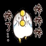 要動起來了！那隻鳥。