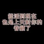  真心給對人，才叫付出。你這個只能算買經驗