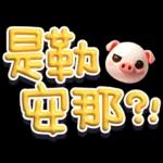 手寫POP282-奶油膠發泡膨脹大字_給豬頭