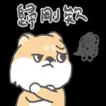 柴柴崩壞了 pack 1