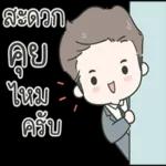 เที่ยวให้สนุกนะ