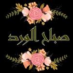 جمعة مباركه 