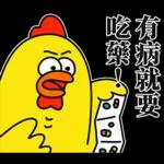 嘎嘎雞尖叫慘叫的醫護代