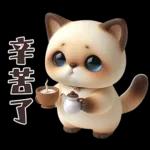 可愛暹羅貓的日常