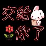 就是可愛的小兔子