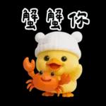 萌鴨諧音梗嗆人