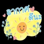 คุณทำอะไรไป❓