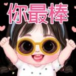 收到沒問題，馬上處理