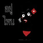 อย่าลืมเติมกำลัง​ใจให้คนรอบข้างด้วยนร้าาาา💗