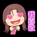 ☆可愛女孩日常貼圖☆