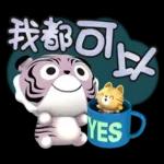 【生活好用貼】你管偶！先落跑的虎小屁！