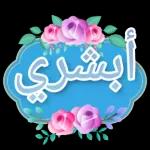 متاز بارك الله فيك ئے