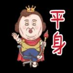 大媽：認真的查某郎熊水！