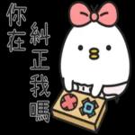 黑白雞-哇愛哩喔！！