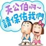 快點，給你一炷香的時間