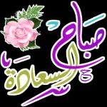 بحون على الخير