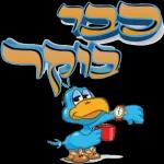 יכול ? אני יכול