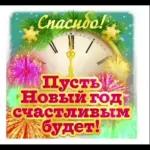 спасибо 