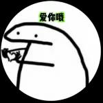 林北的表情包