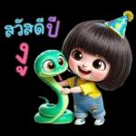 น้องตัวน้อยน่ารักสวัสดีปีใหม่