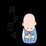 洗心小沙彌： 學習了