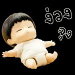 เบบี้บอยอ้วนซ่า
