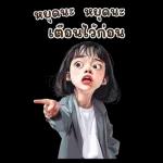 ตาลิ่ว : การทำงาน